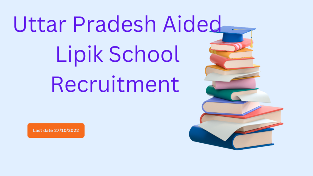 12th Pass Government Jobs| UP Aided School Inter College Clerk Vacancy|