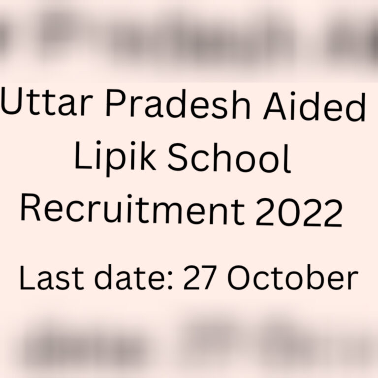 12th Pass Government Jobs| UP Aided School Inter College Clerk Vacancy|