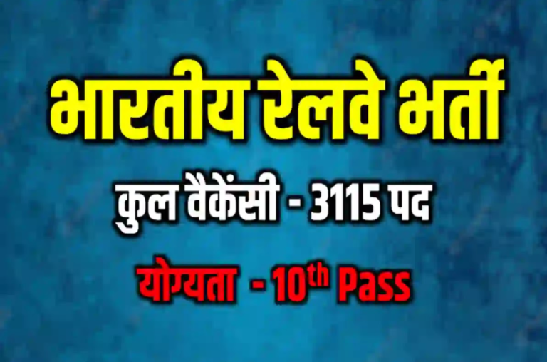 #Railway 10th Pass Government Jobs| ITI Pass Govt. jobs|